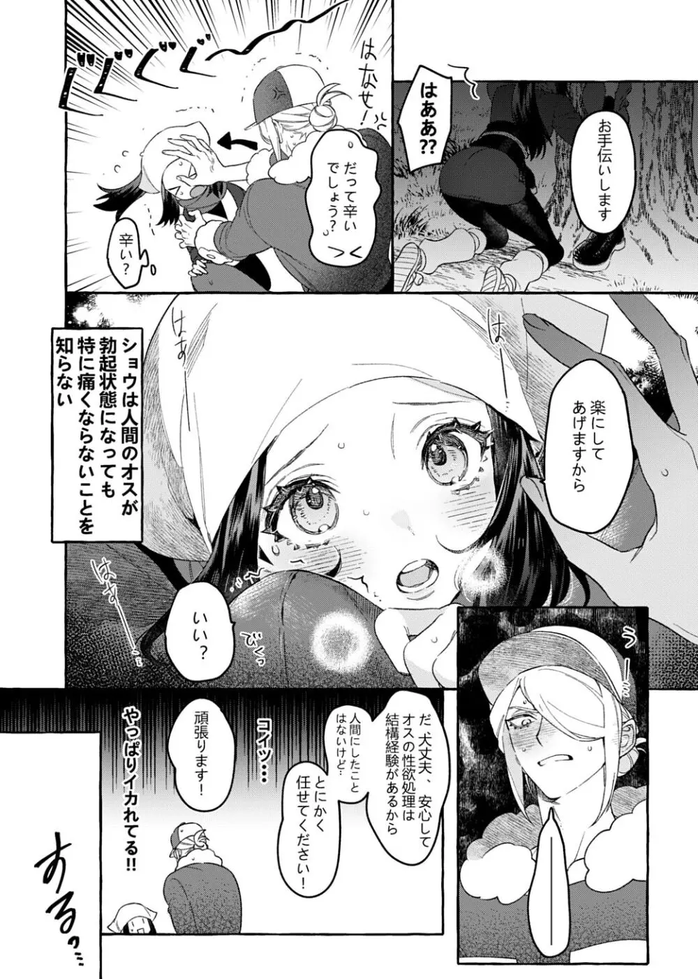 よそ者のくせに Page.11