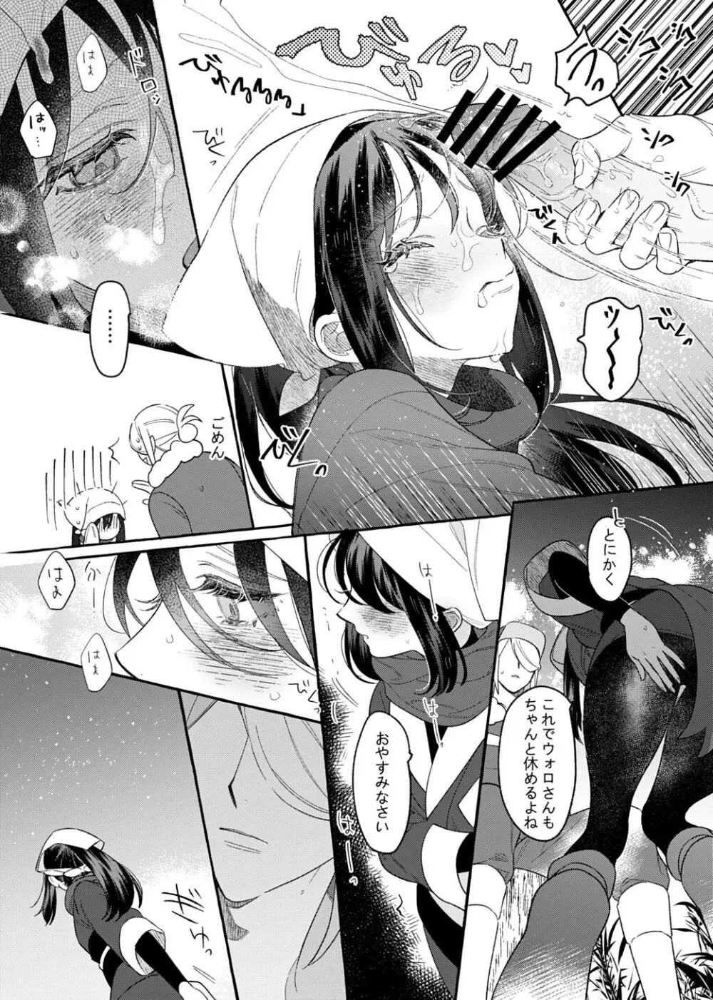 よそ者のくせに Page.20