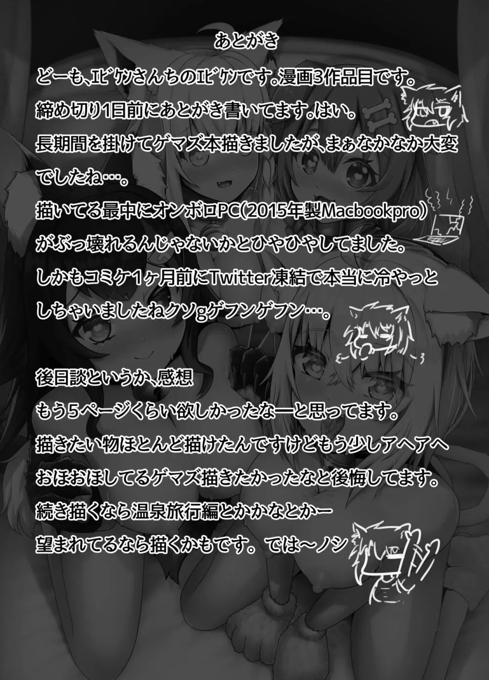 せんぞく!!発情期処理係 Page.23