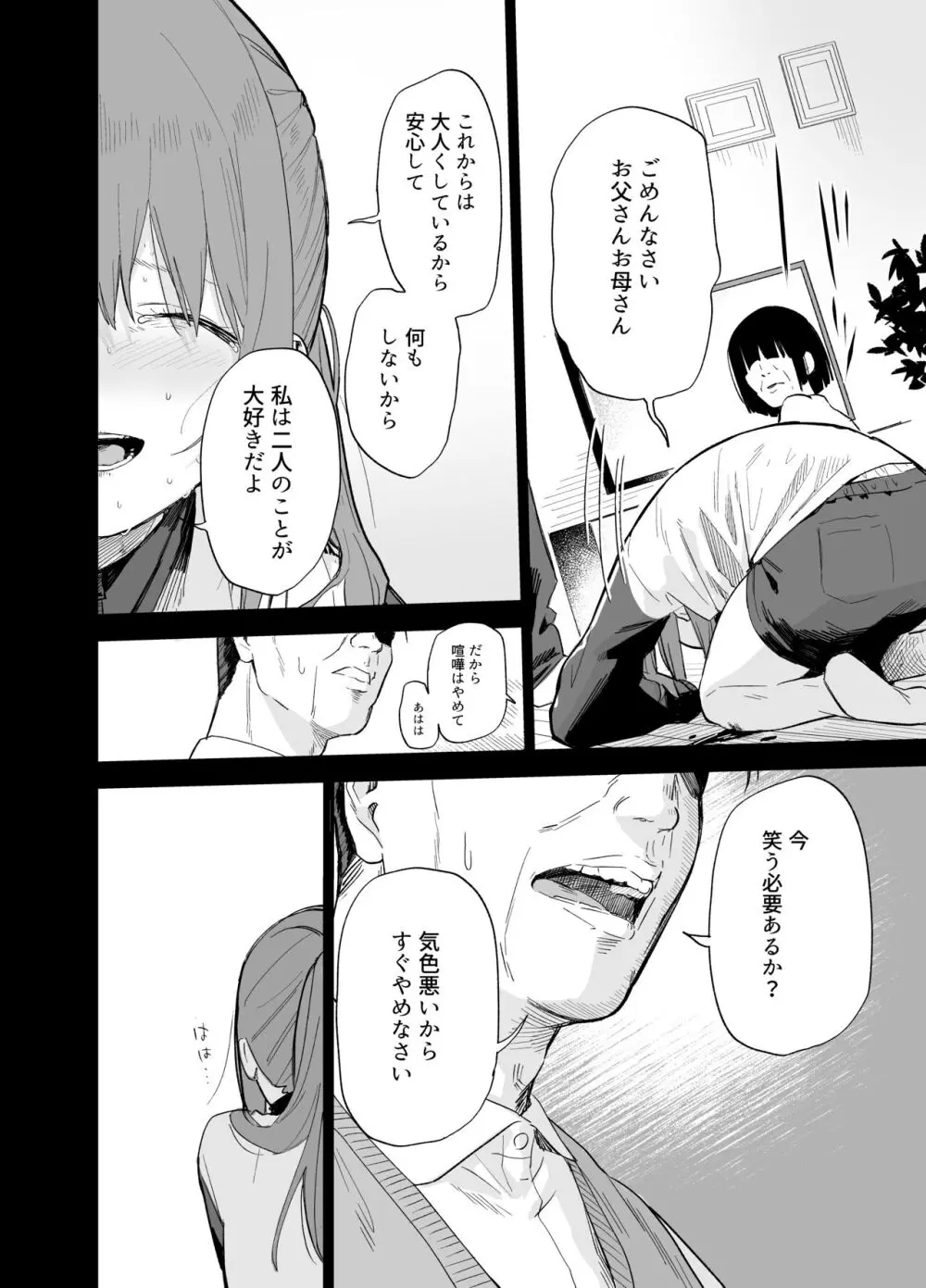 相視相愛 Page.101