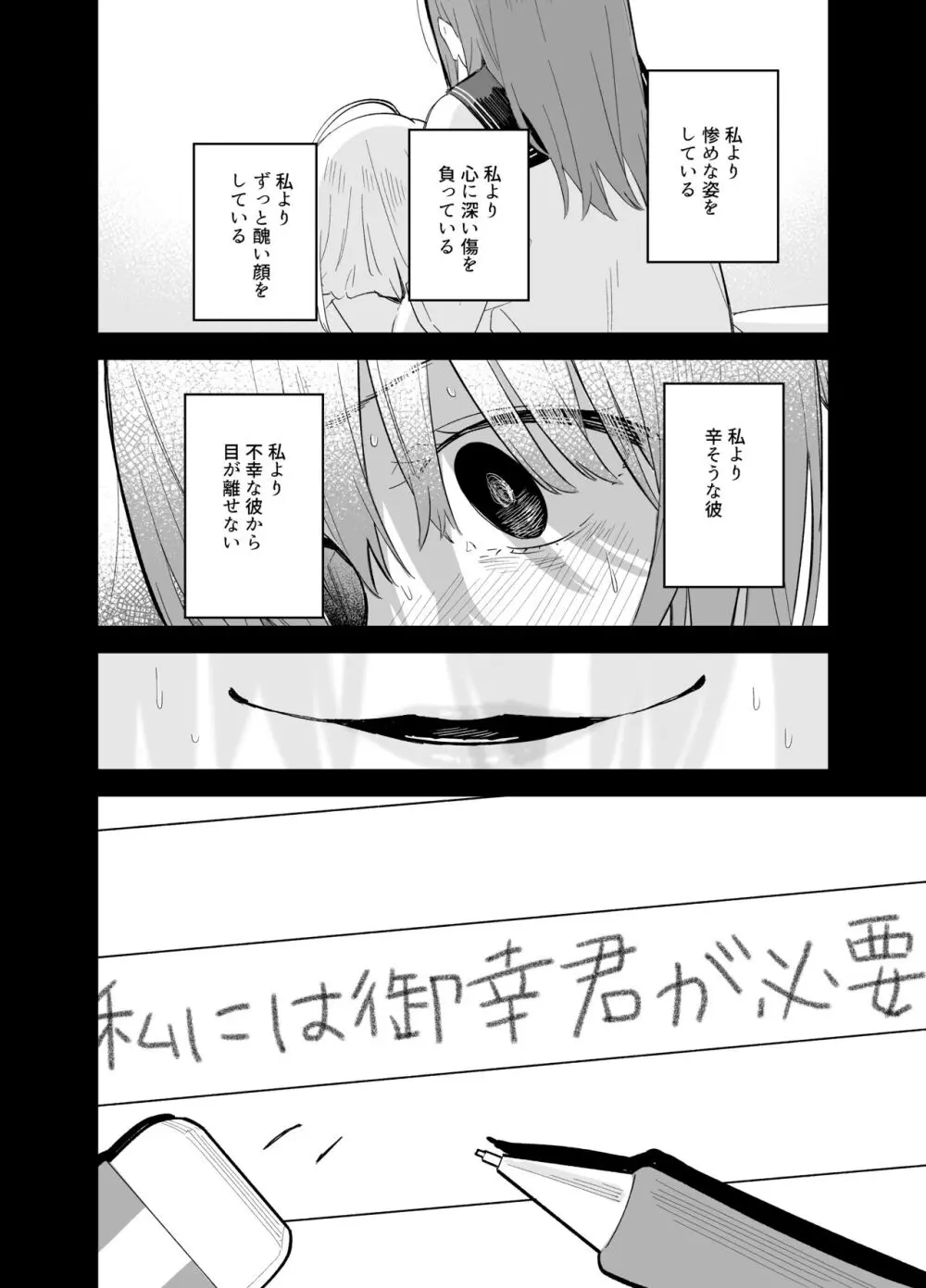 相視相愛 Page.103