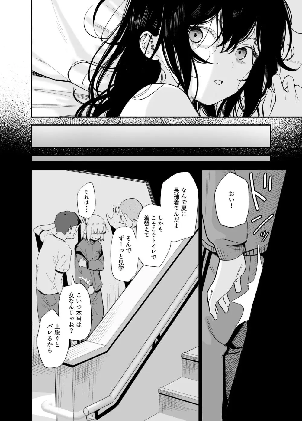 相視相愛 Page.107