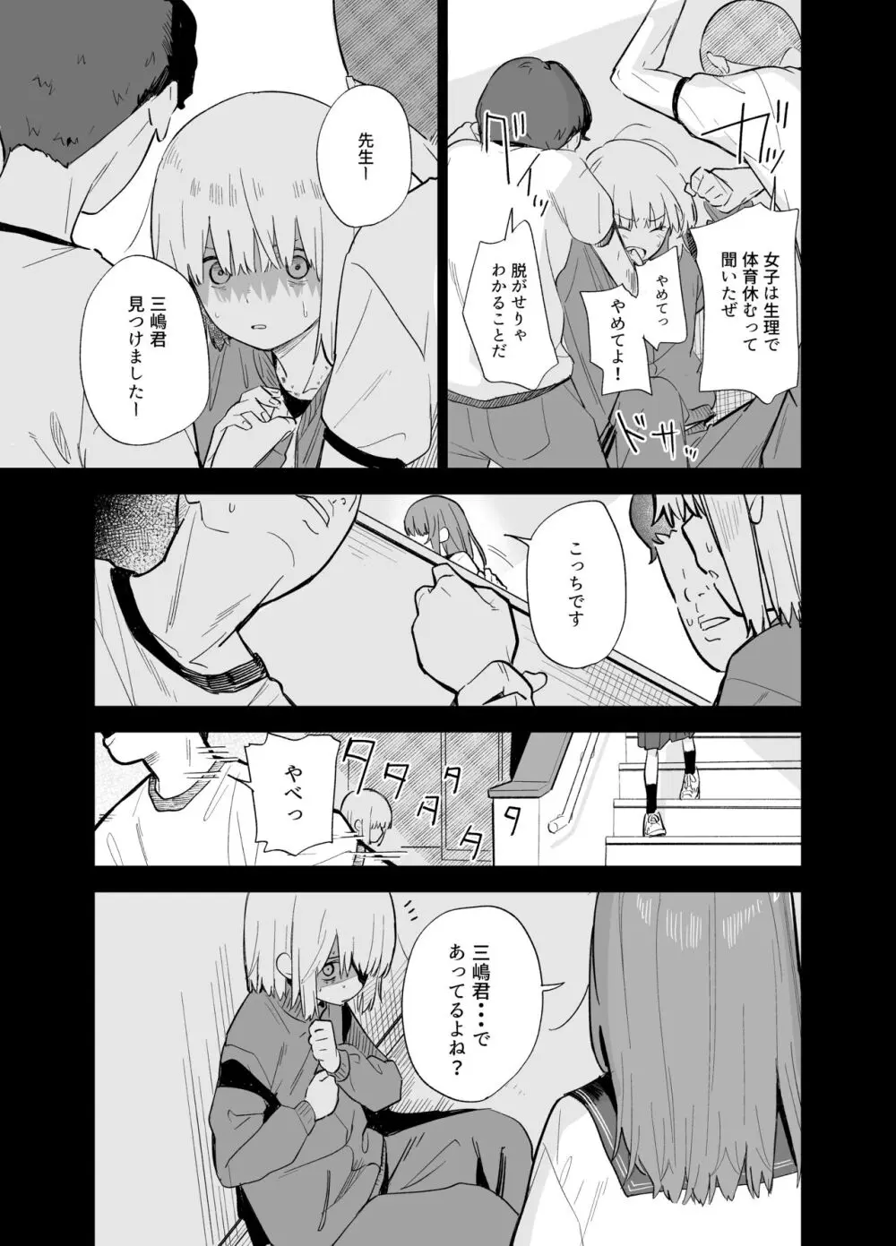 相視相愛 Page.108