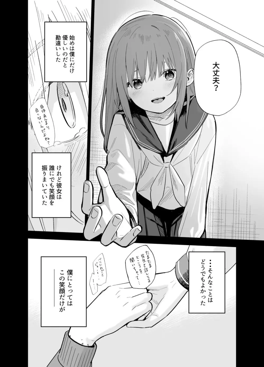 相視相愛 Page.109