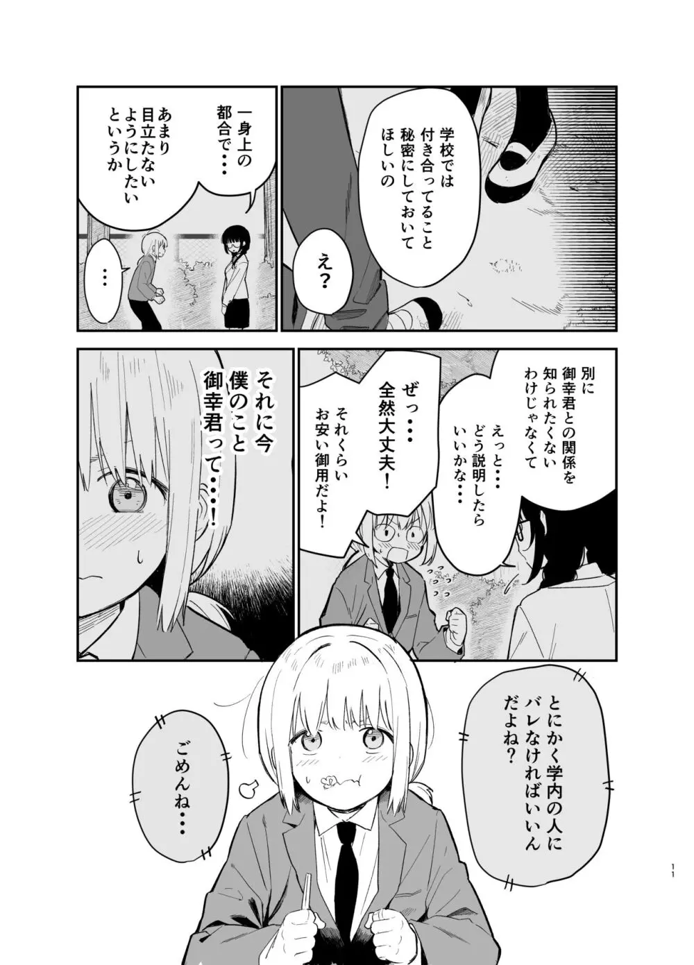 相視相愛 Page.11