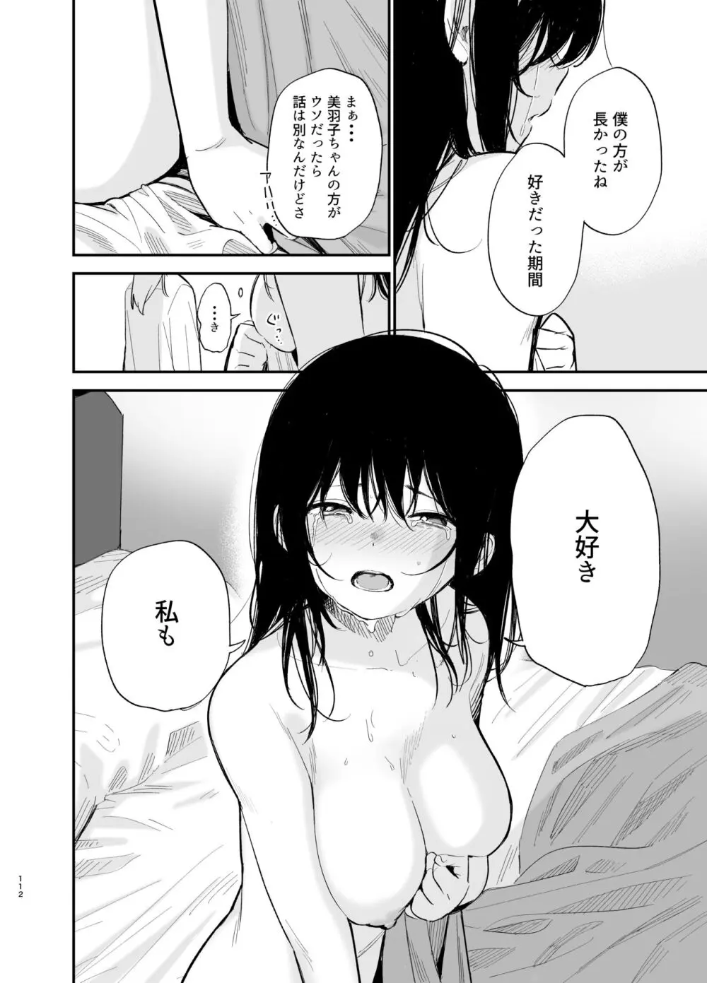 相視相愛 Page.111