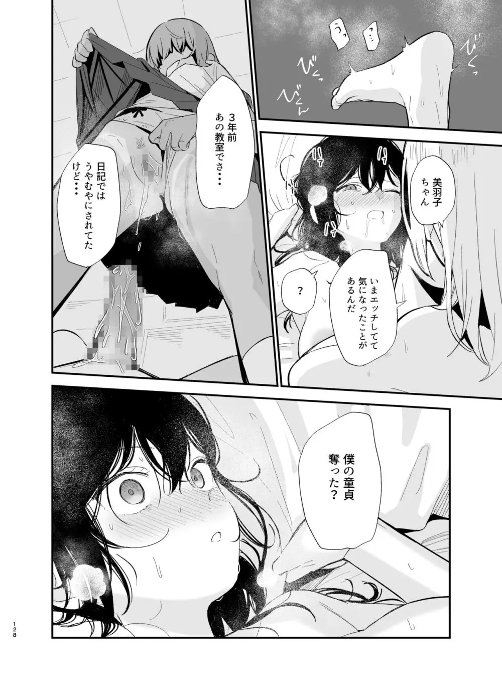 相視相愛 Page.127