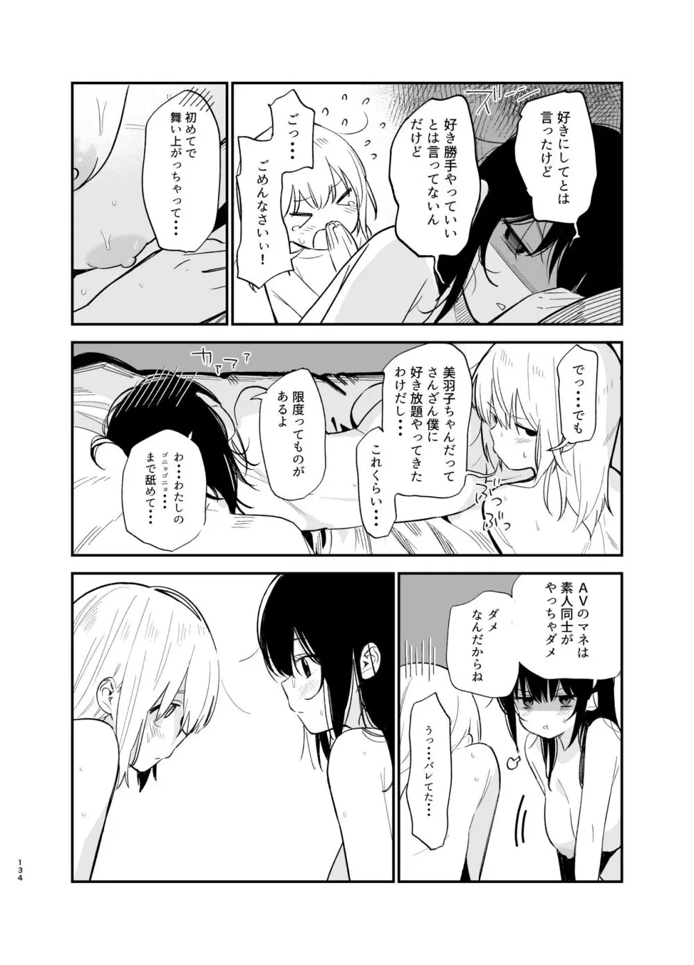 相視相愛 Page.133