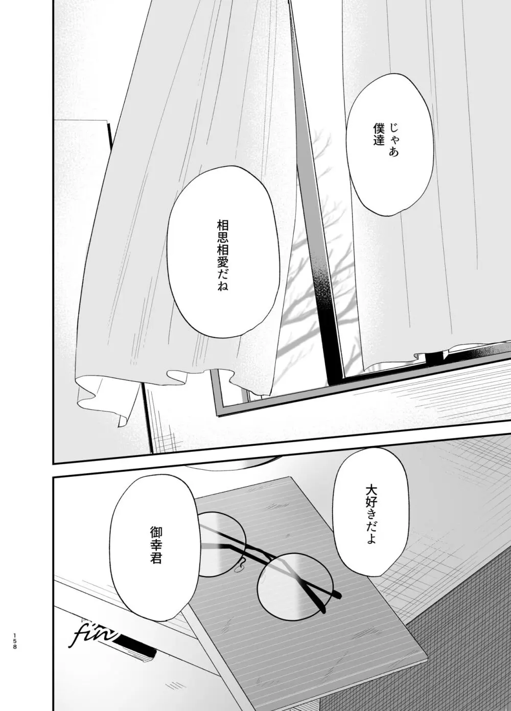 相視相愛 Page.157