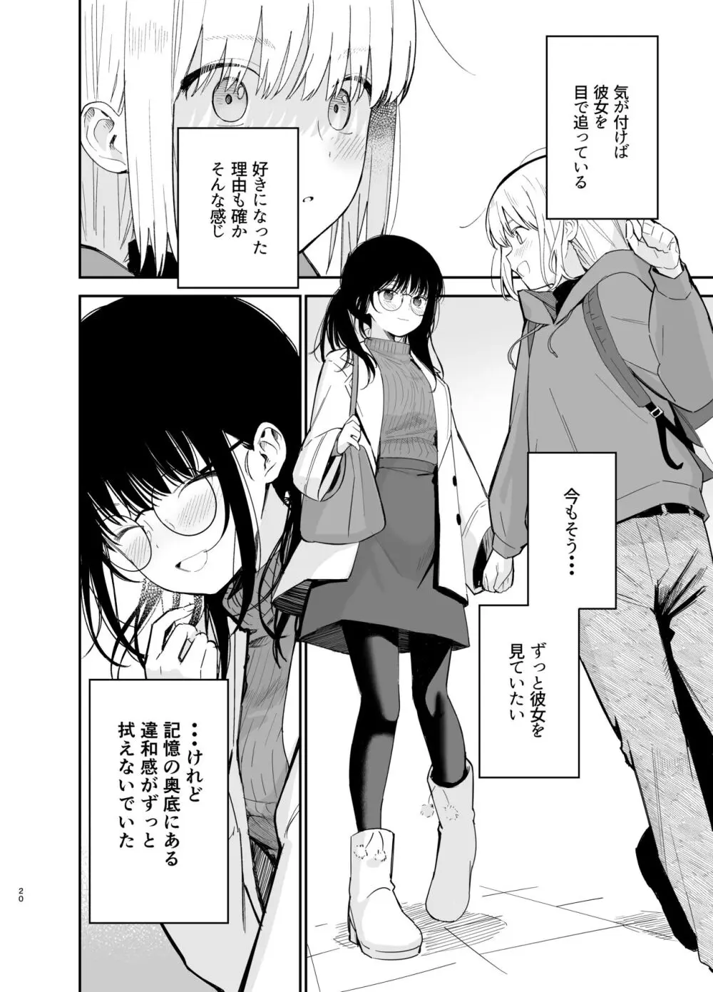 相視相愛 Page.20