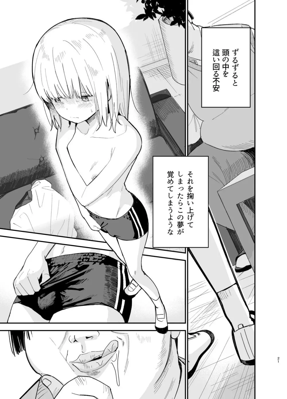 相視相愛 Page.21