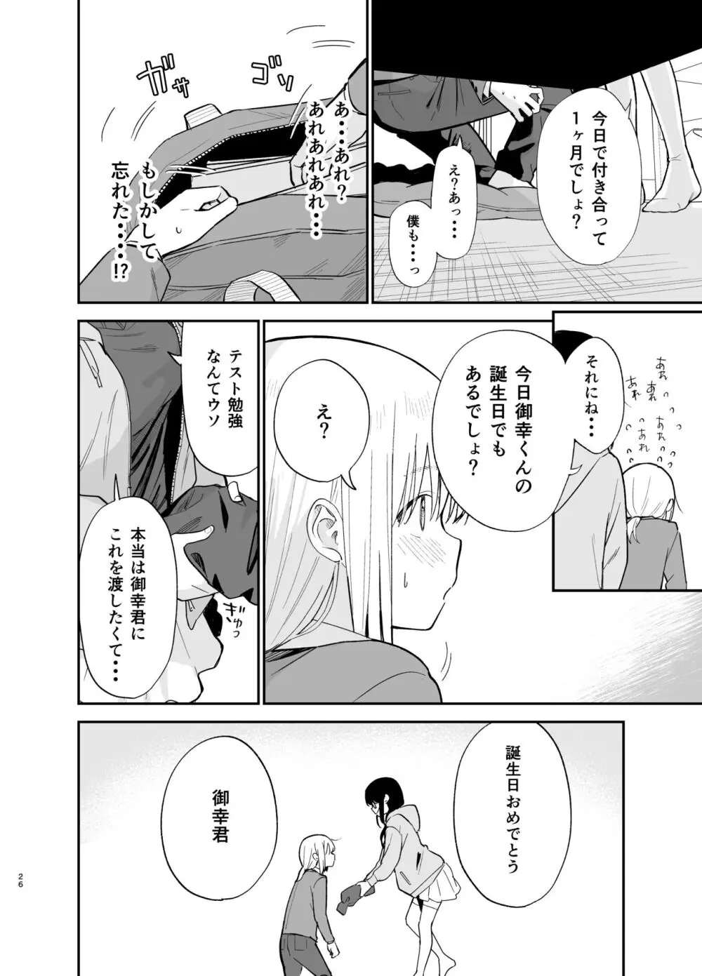 相視相愛 Page.26