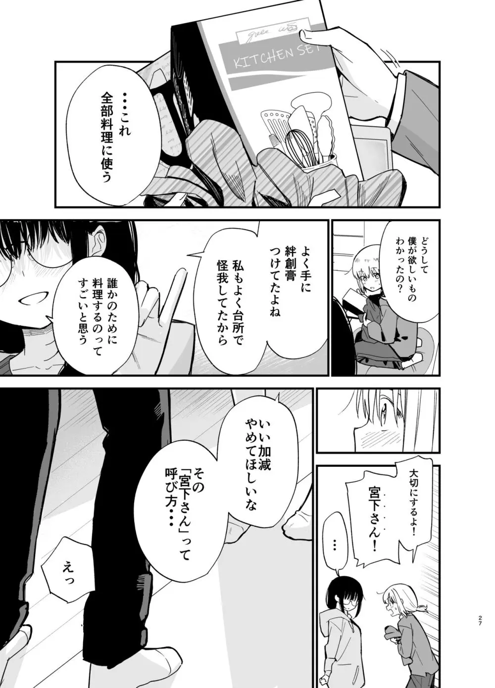 相視相愛 Page.27