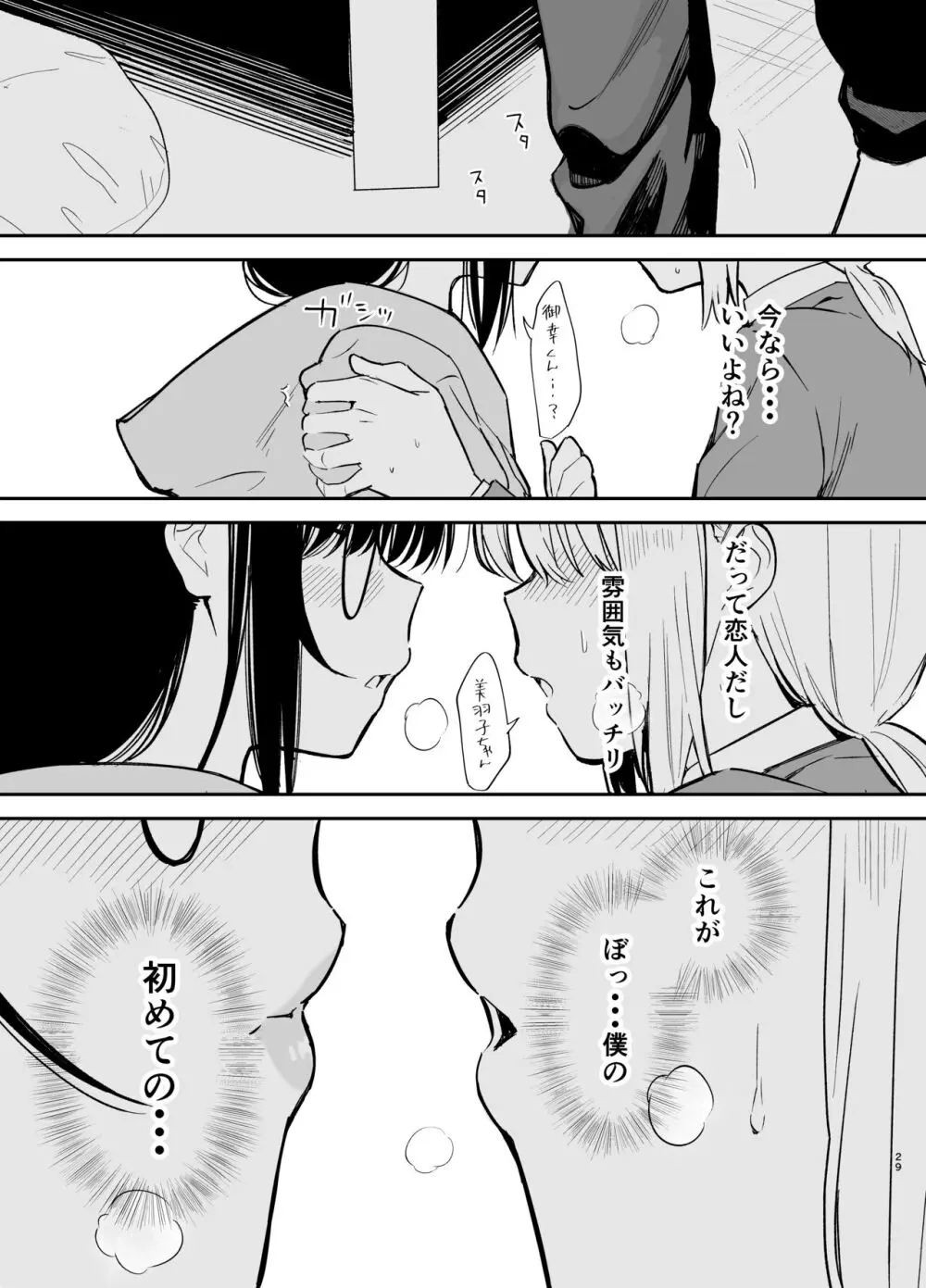 相視相愛 Page.29