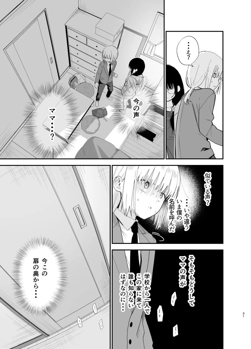 相視相愛 Page.31