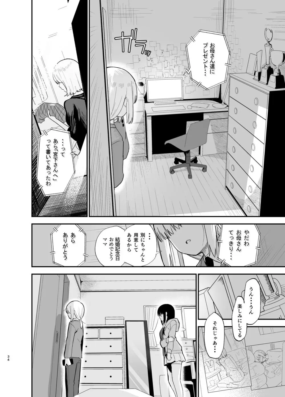 相視相愛 Page.34