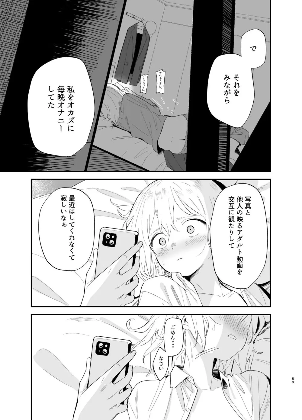 相視相愛 Page.58