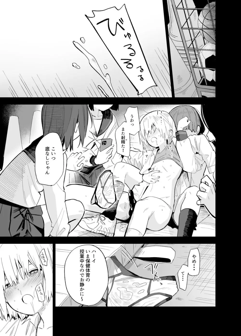 相視相愛 Page.76