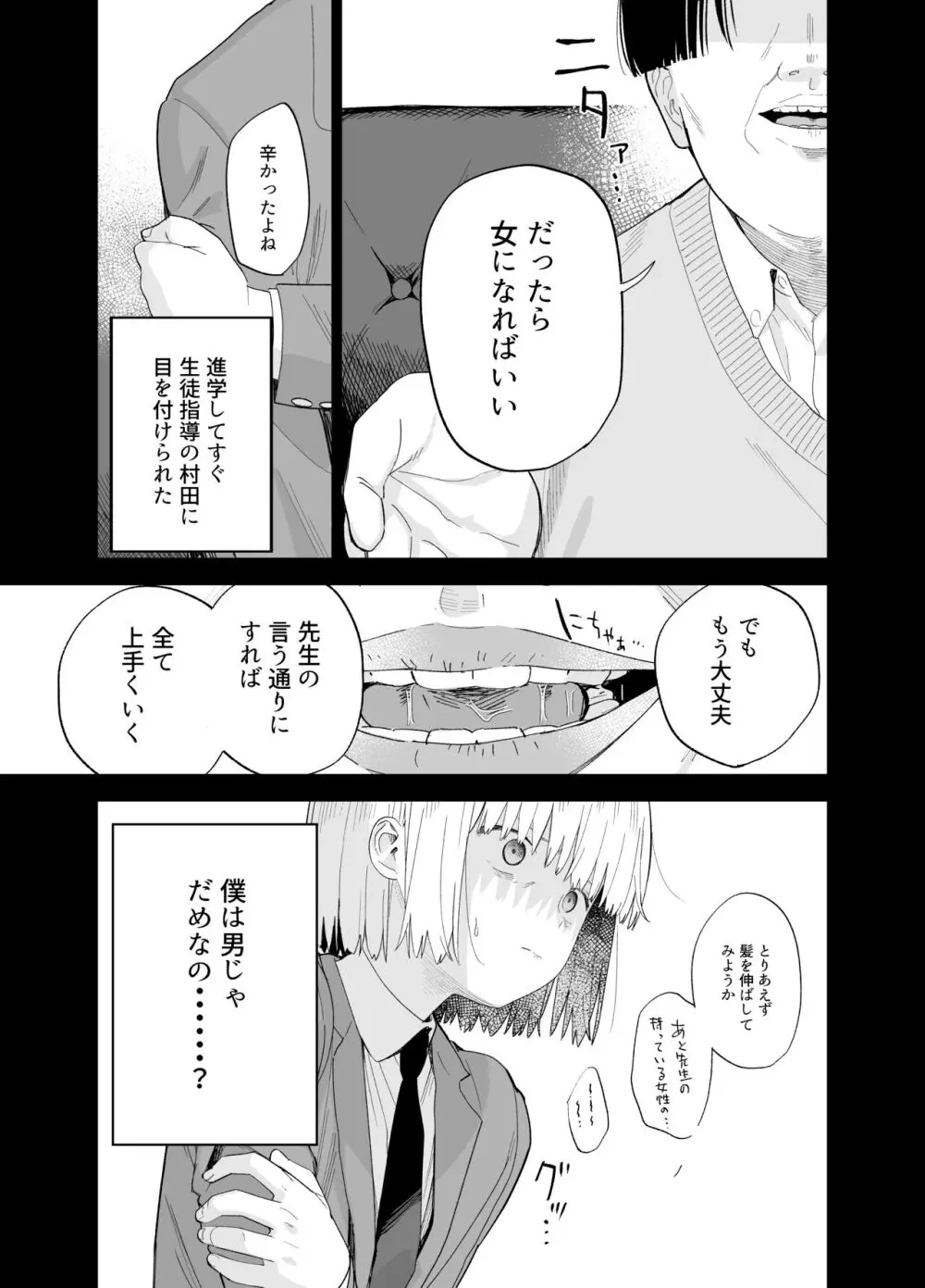 相視相愛 Page.80