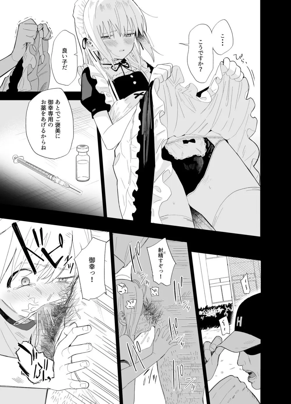 相視相愛 Page.82