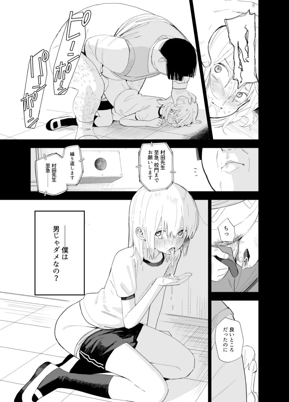 相視相愛 Page.84