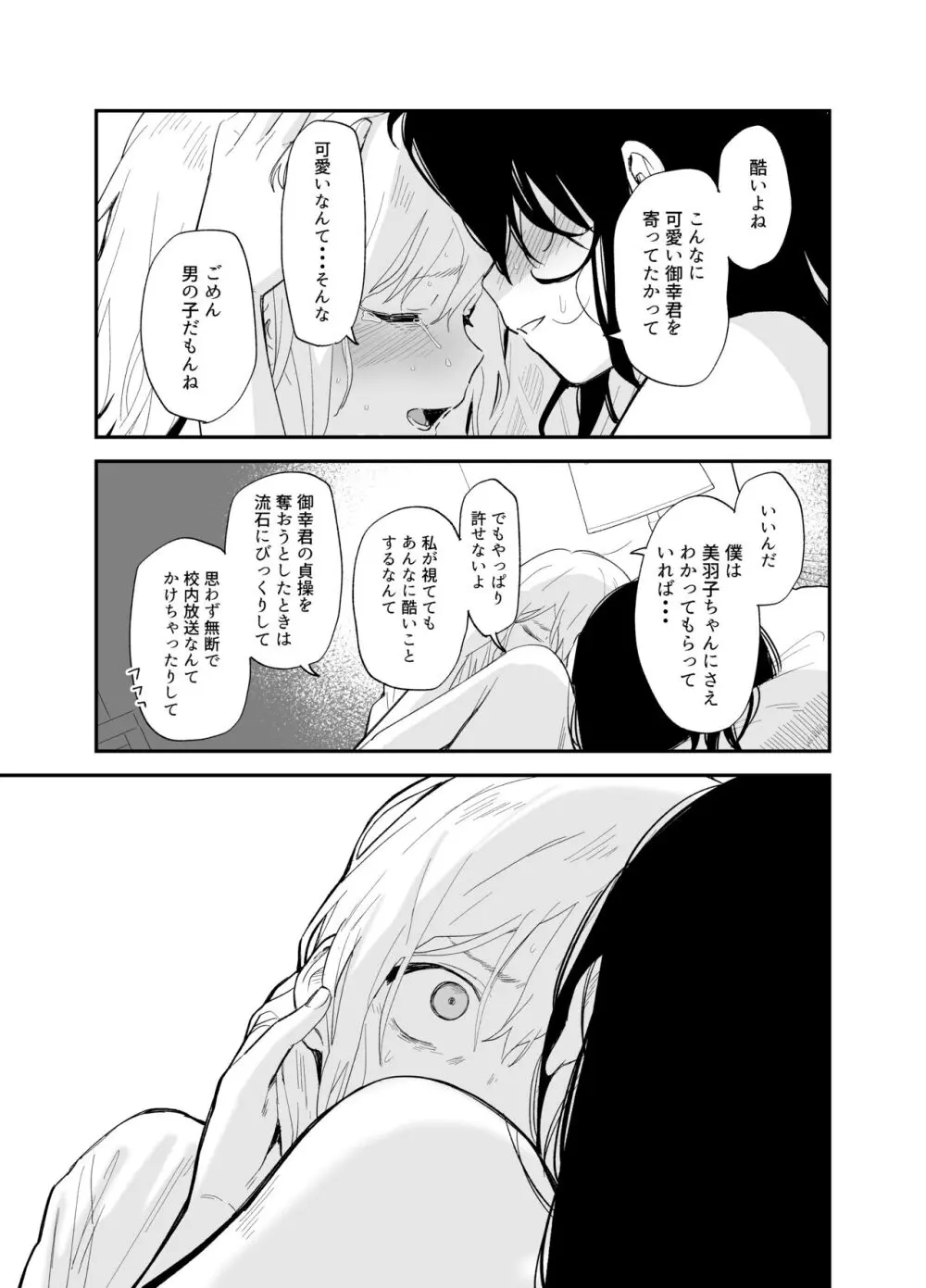 相視相愛 Page.88