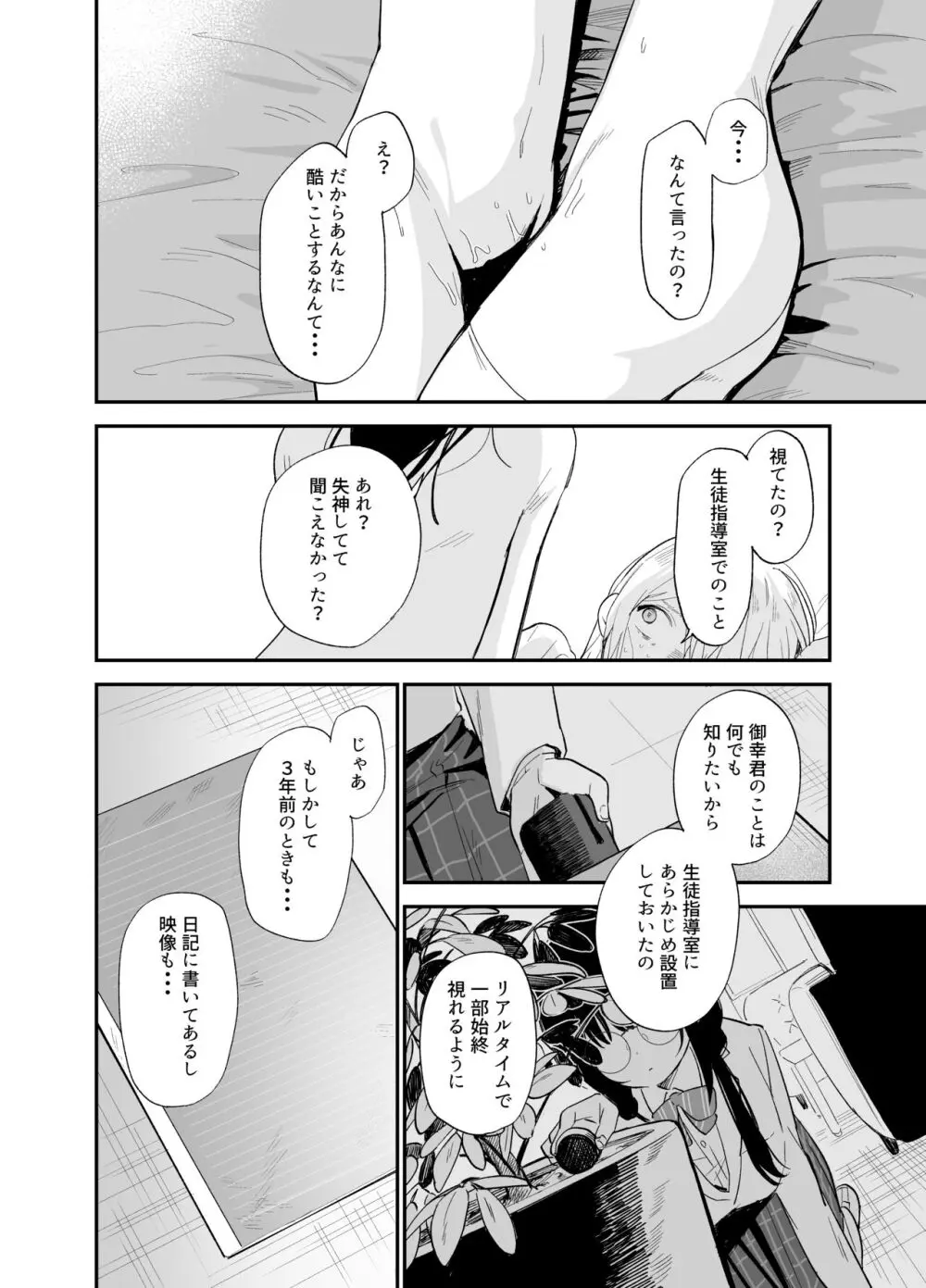 相視相愛 Page.89