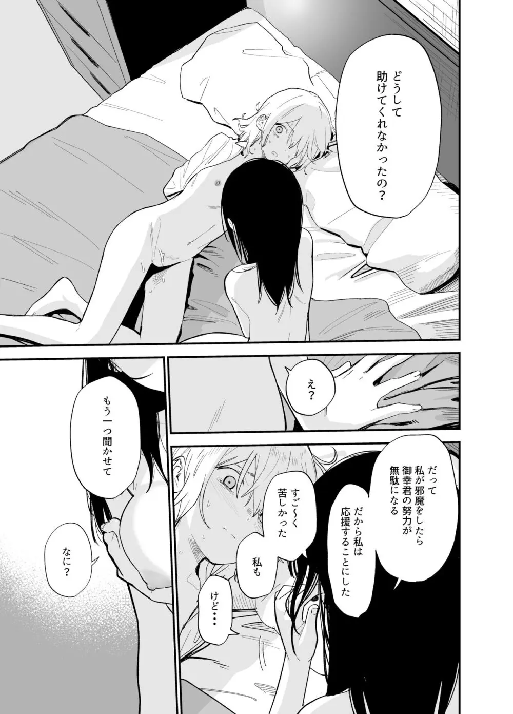 相視相愛 Page.90