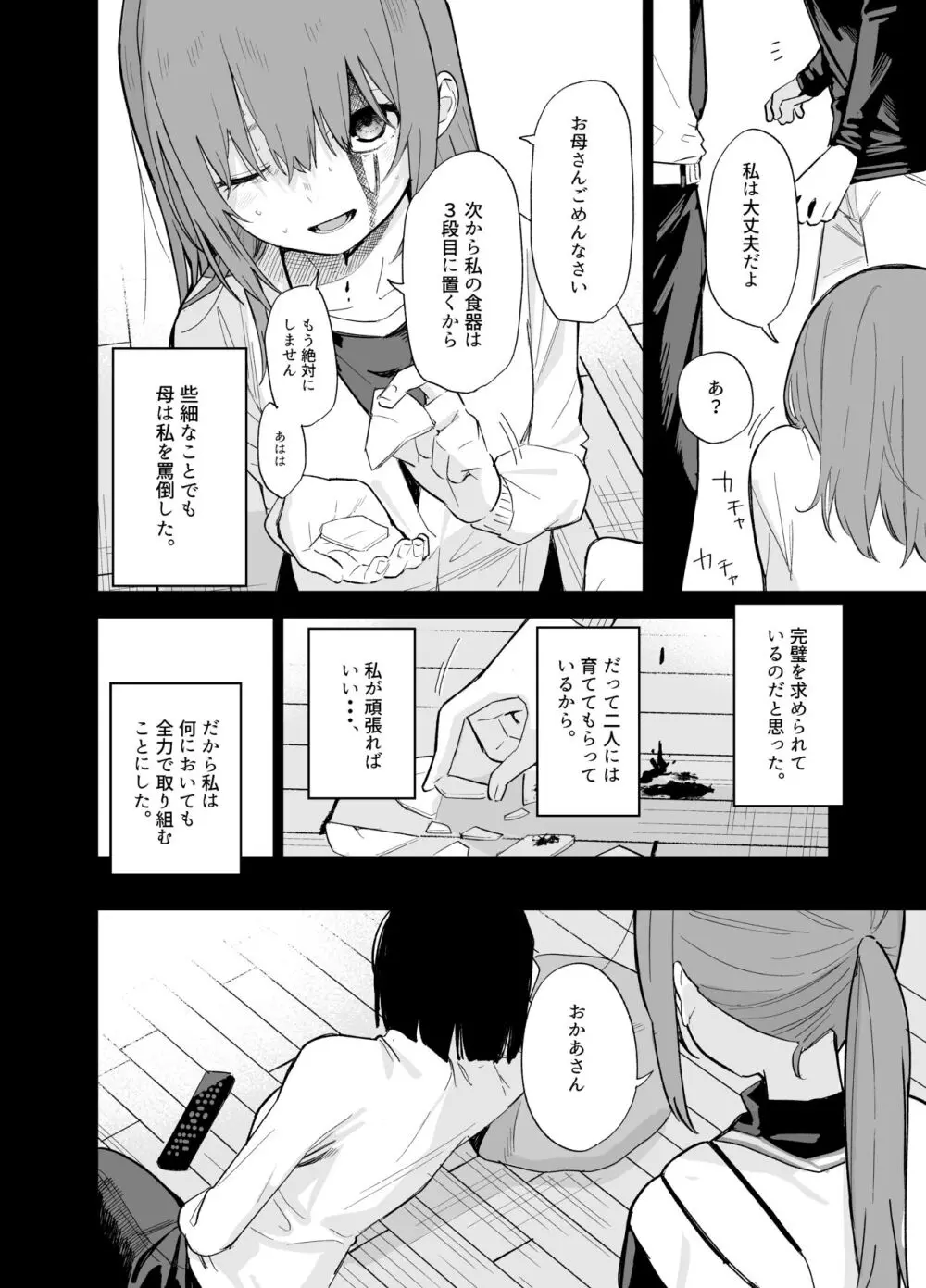 相視相愛 Page.97