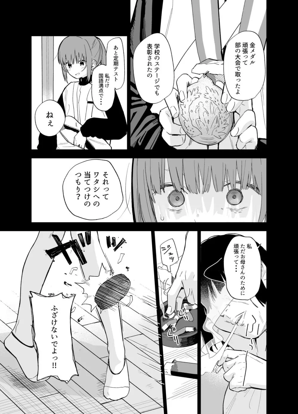 相視相愛 Page.98