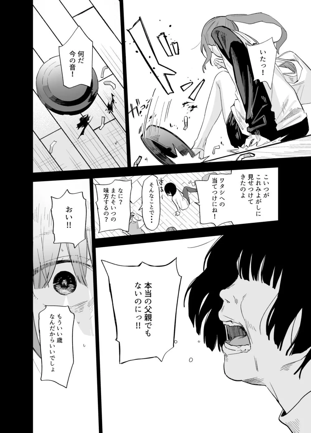 相視相愛 Page.99