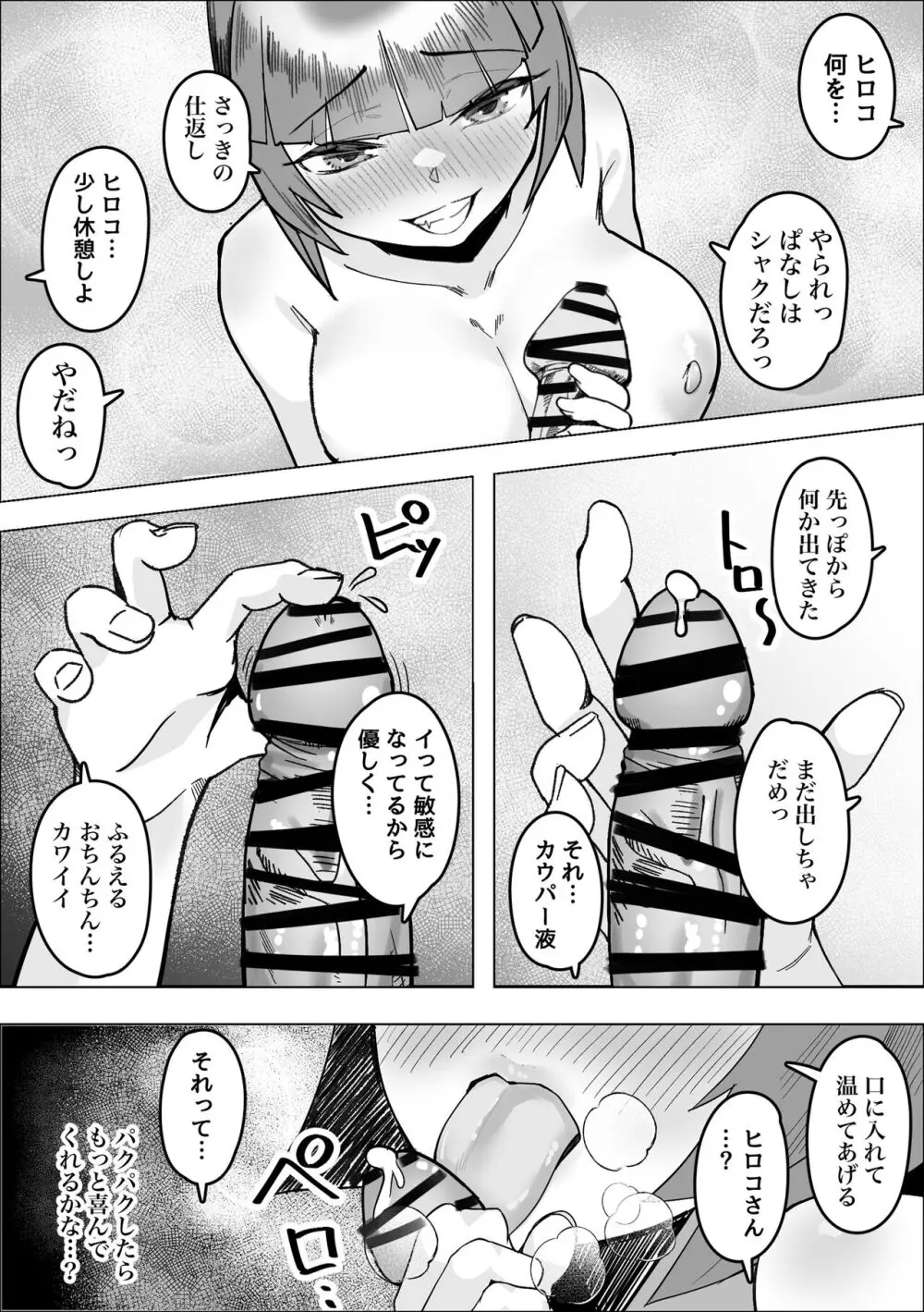 サバサバ女と恋する童貞 Page.19