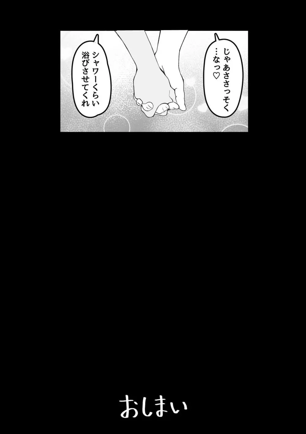 サバサバ女と恋する童貞 Page.30