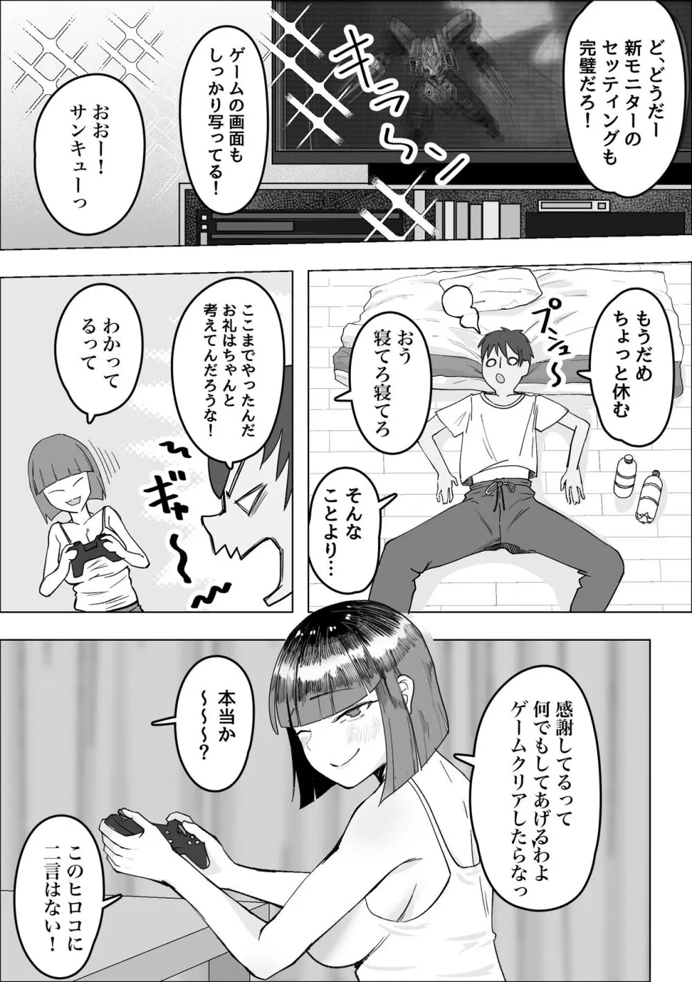 サバサバ女と恋する童貞 Page.6