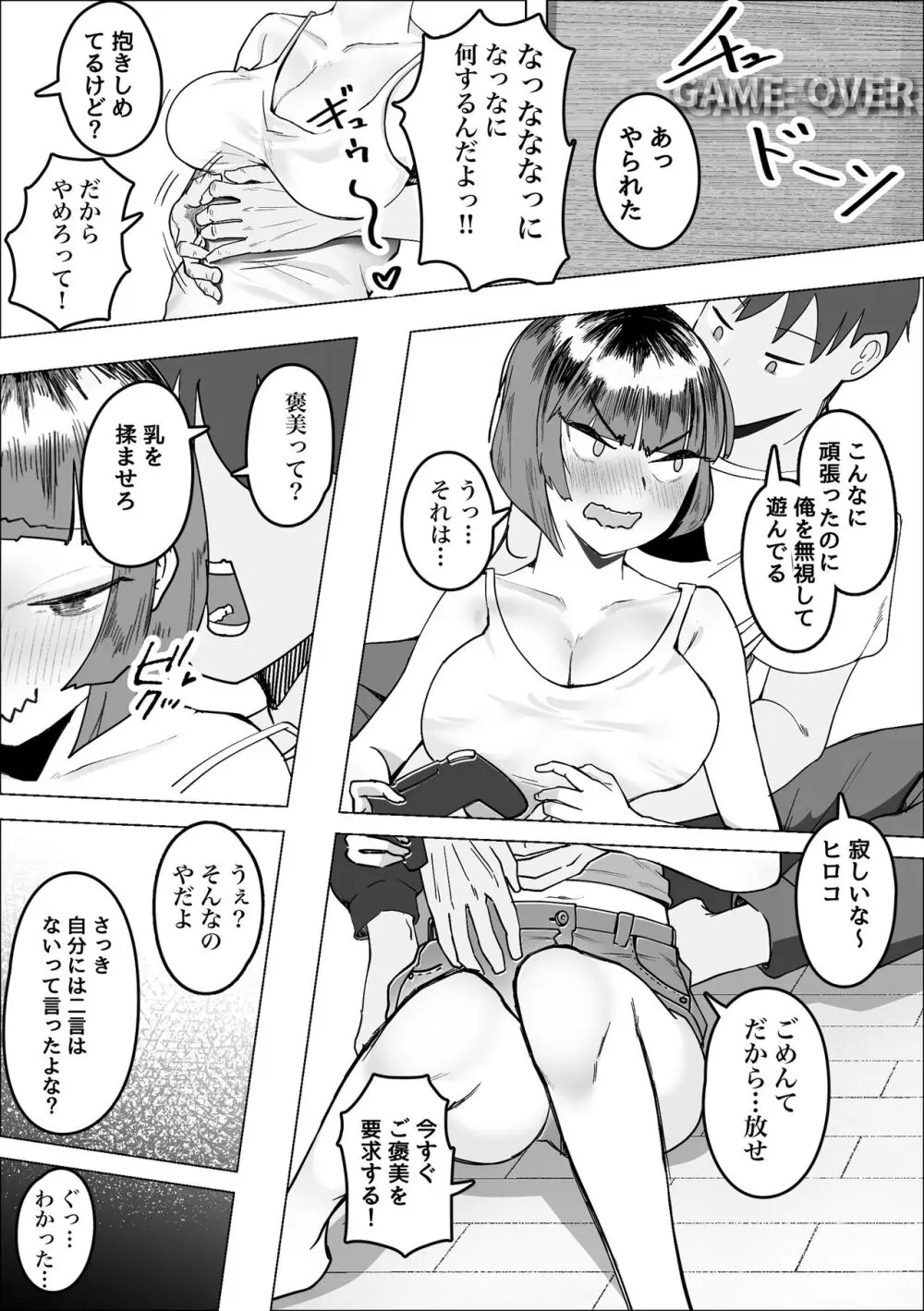 サバサバ女と恋する童貞 Page.8