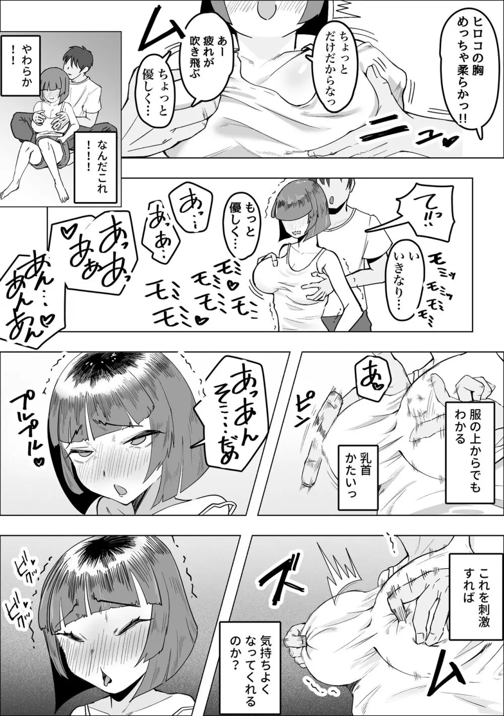 サバサバ女と恋する童貞 Page.9