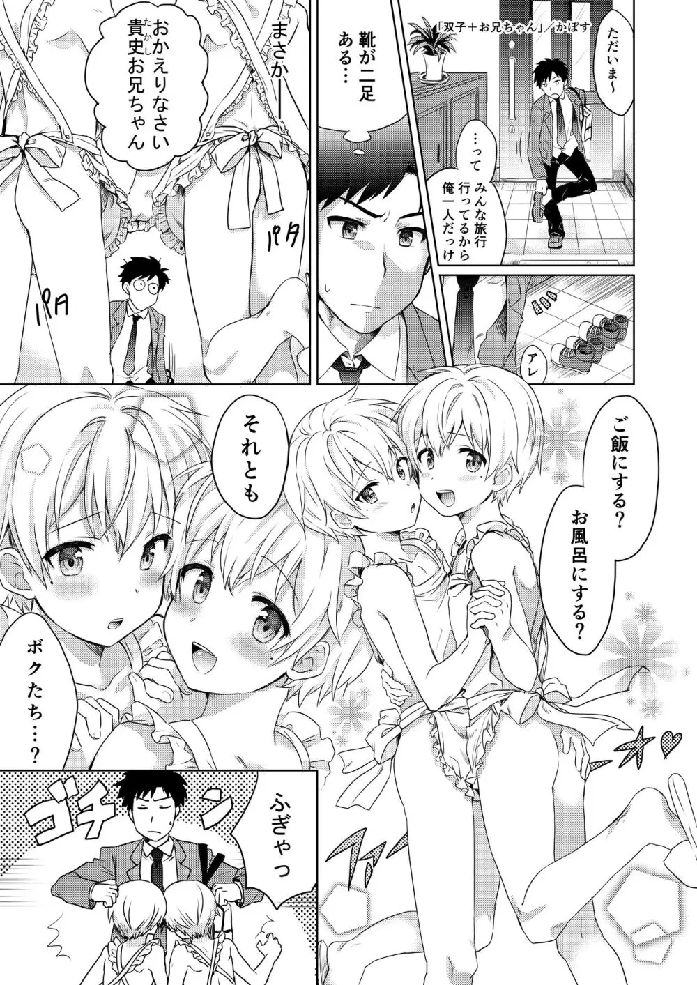 双子ショタ Page.2