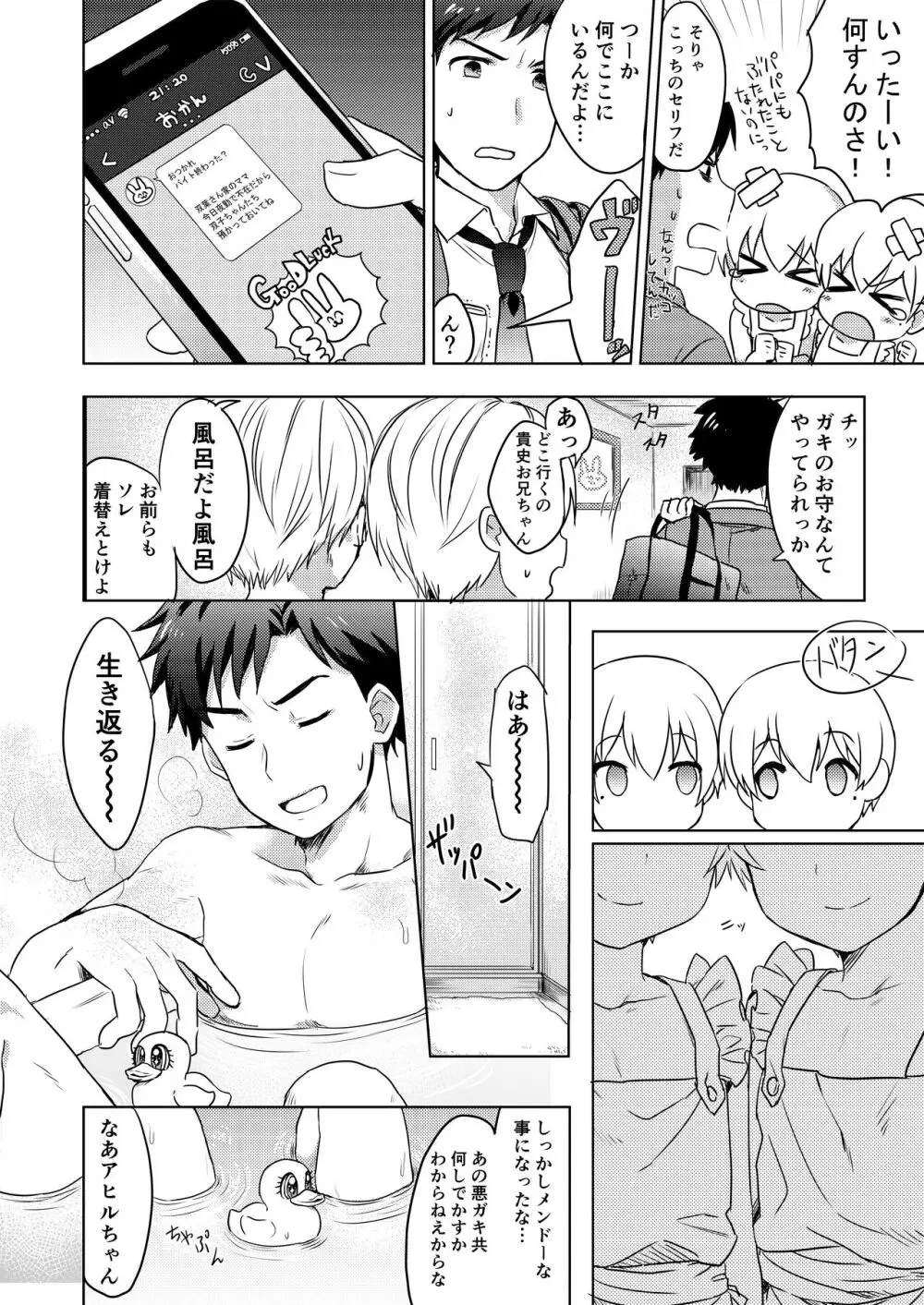 双子ショタ Page.3