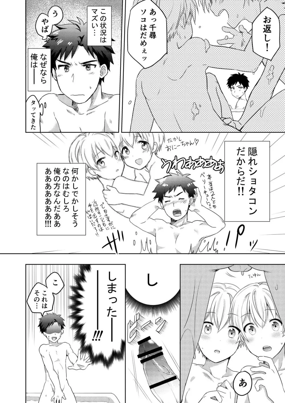 双子ショタ Page.5