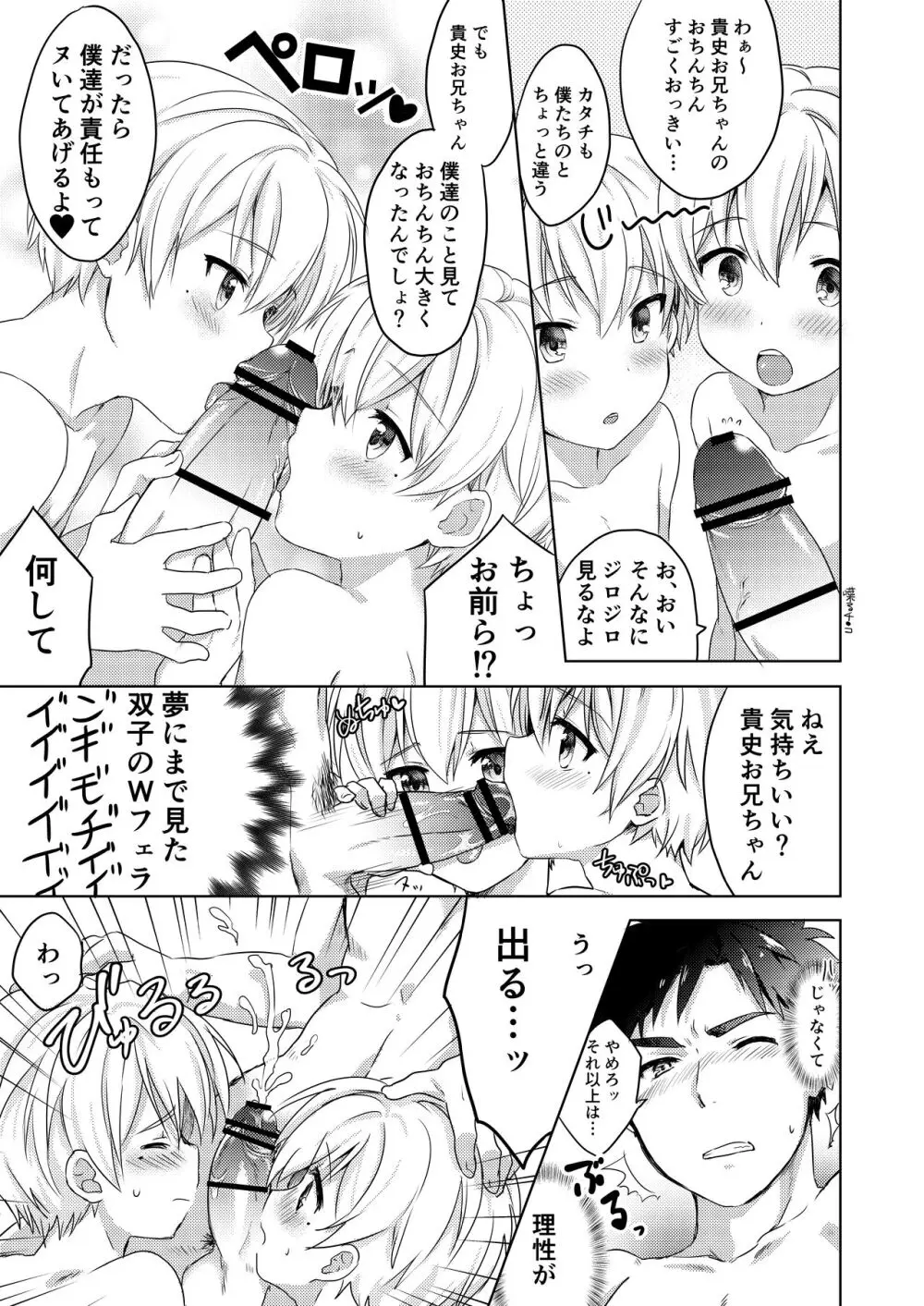 双子ショタ Page.6