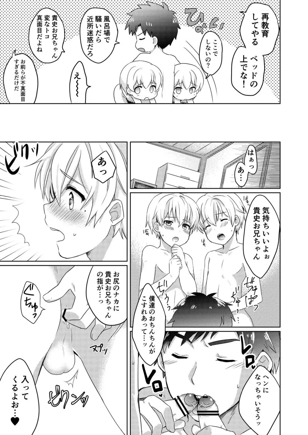 双子ショタ Page.8