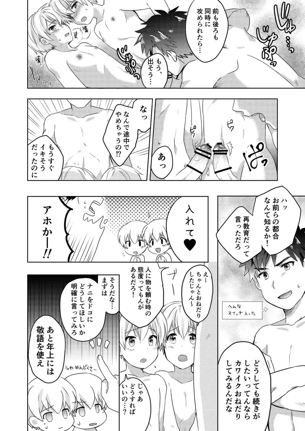 双子ショタ Page.9