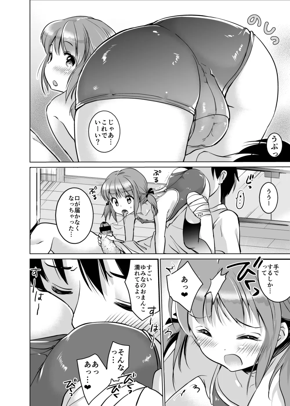 い~っぱい出してね Page.19
