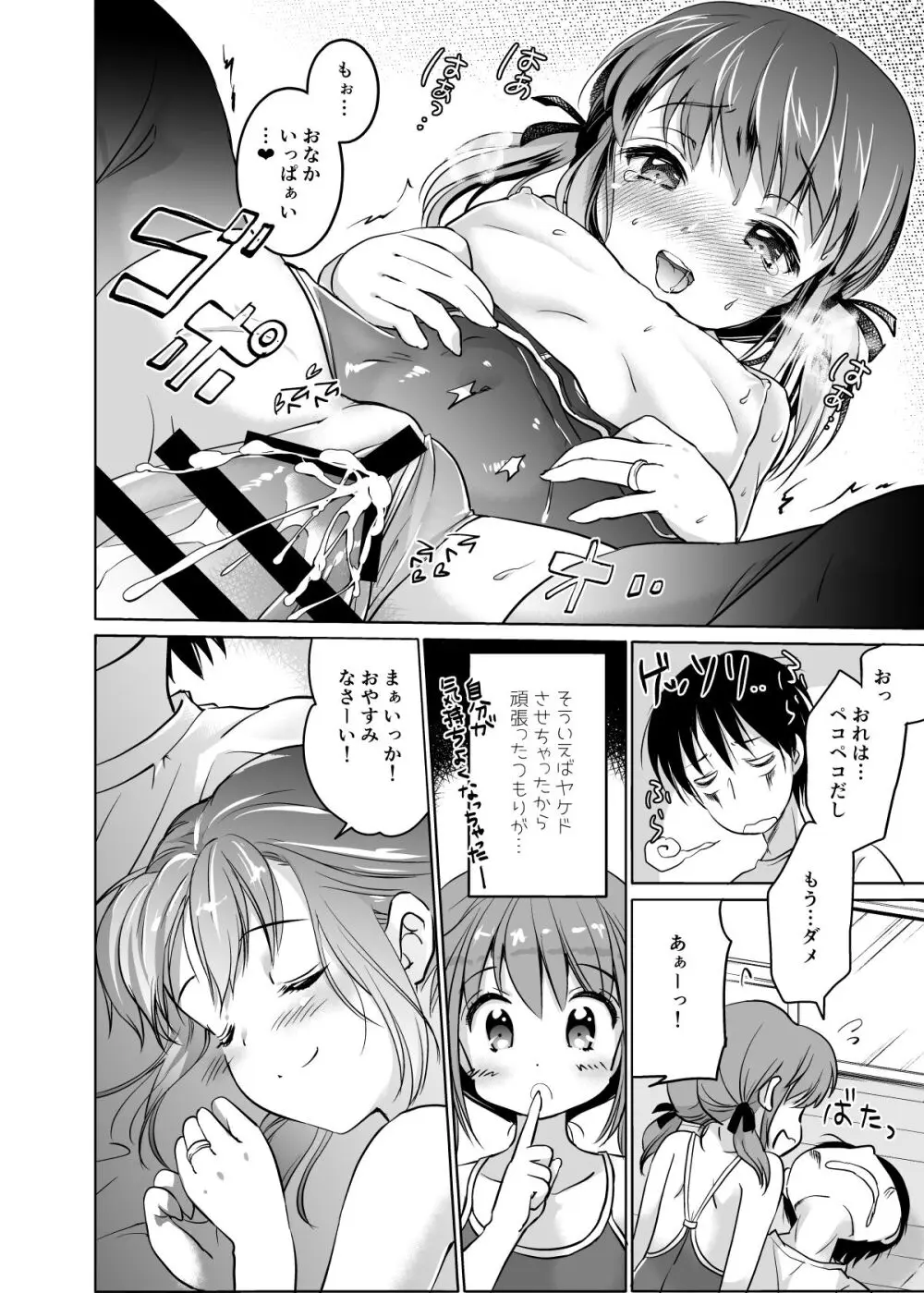 い~っぱい出してね Page.27