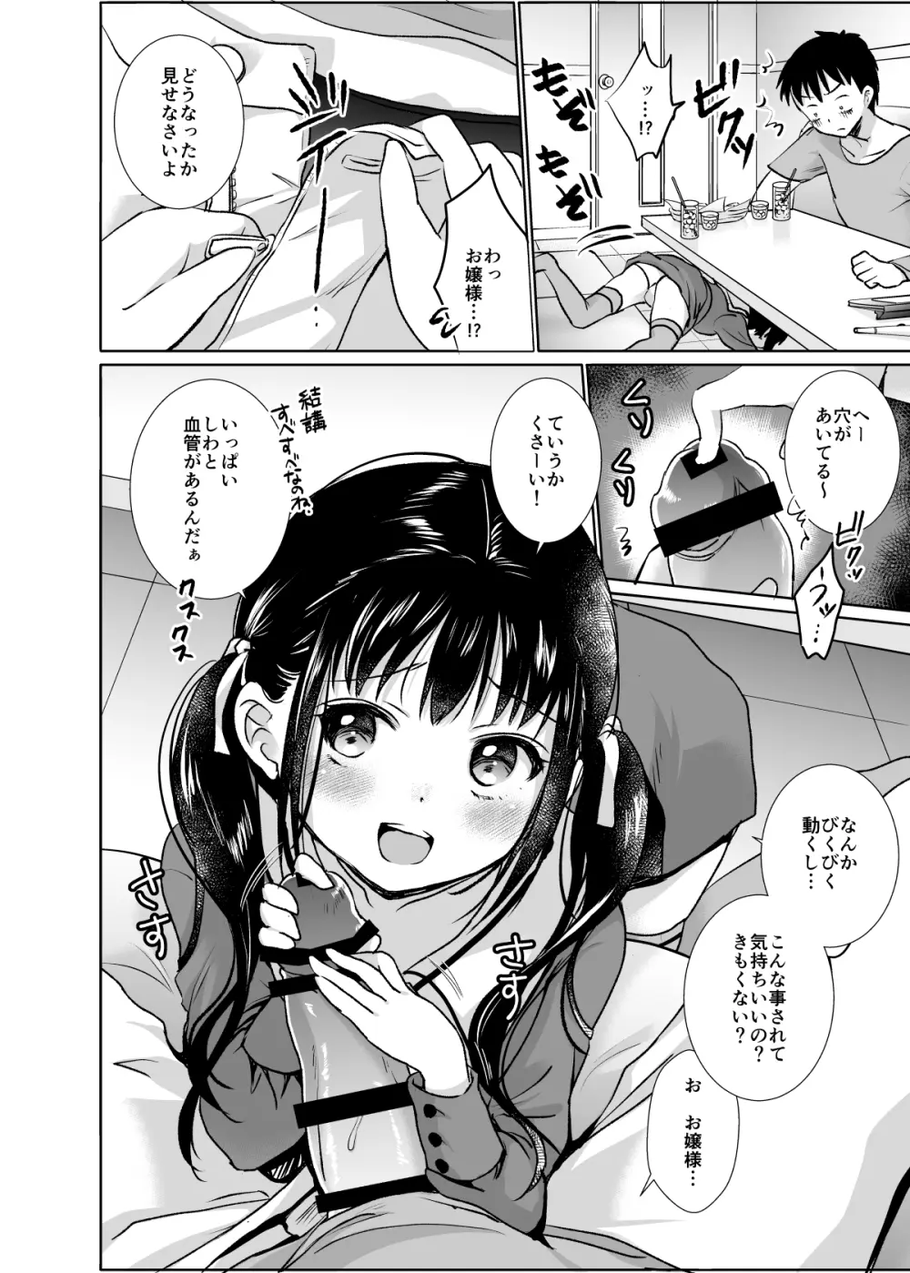 い~っぱい出してね Page.72