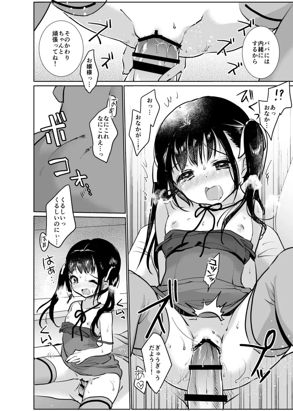 い~っぱい出してね Page.80