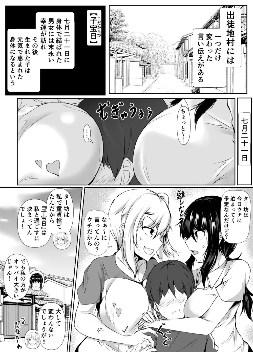 僕とお姉ちゃん達の田舎生活 Page.34