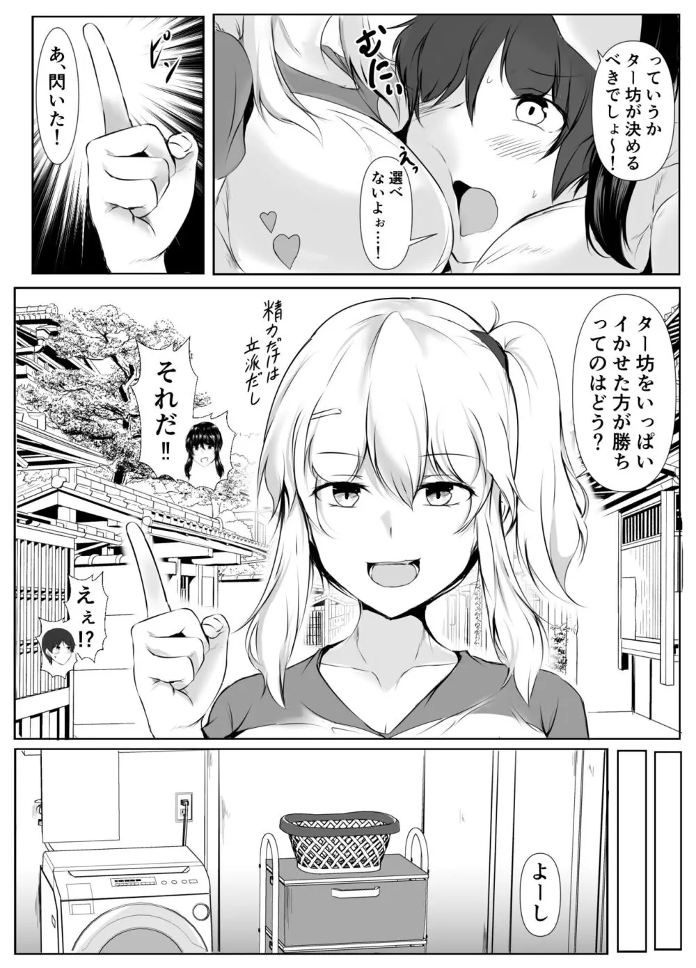 僕とお姉ちゃん達の田舎生活 Page.35