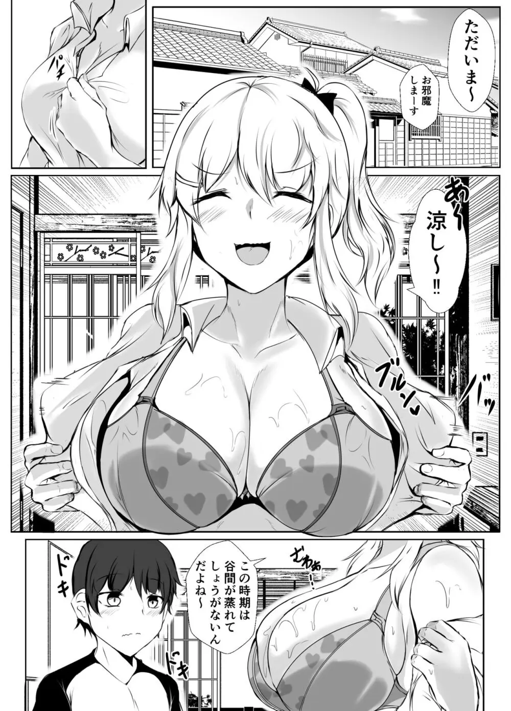 僕とお姉ちゃん達の田舎生活 Page.4