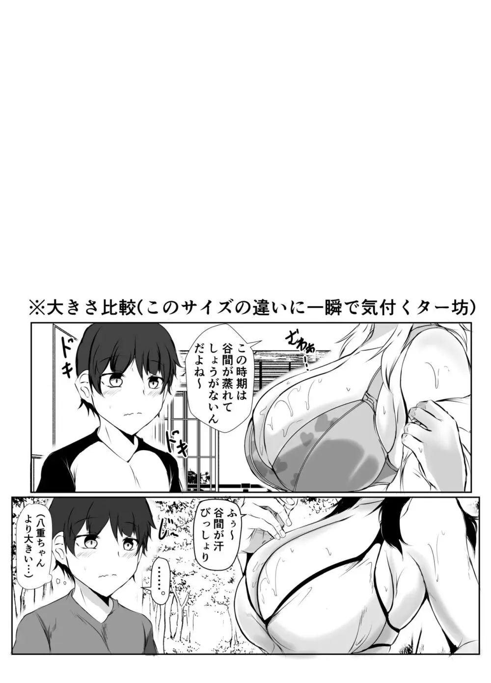 僕とお姉ちゃん達の田舎生活 Page.51